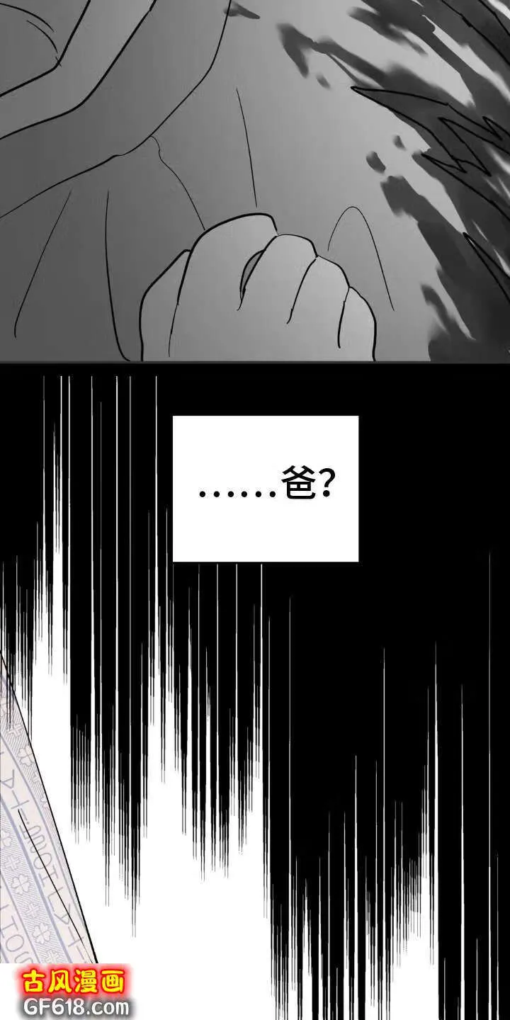 第4话：疑问 第8页