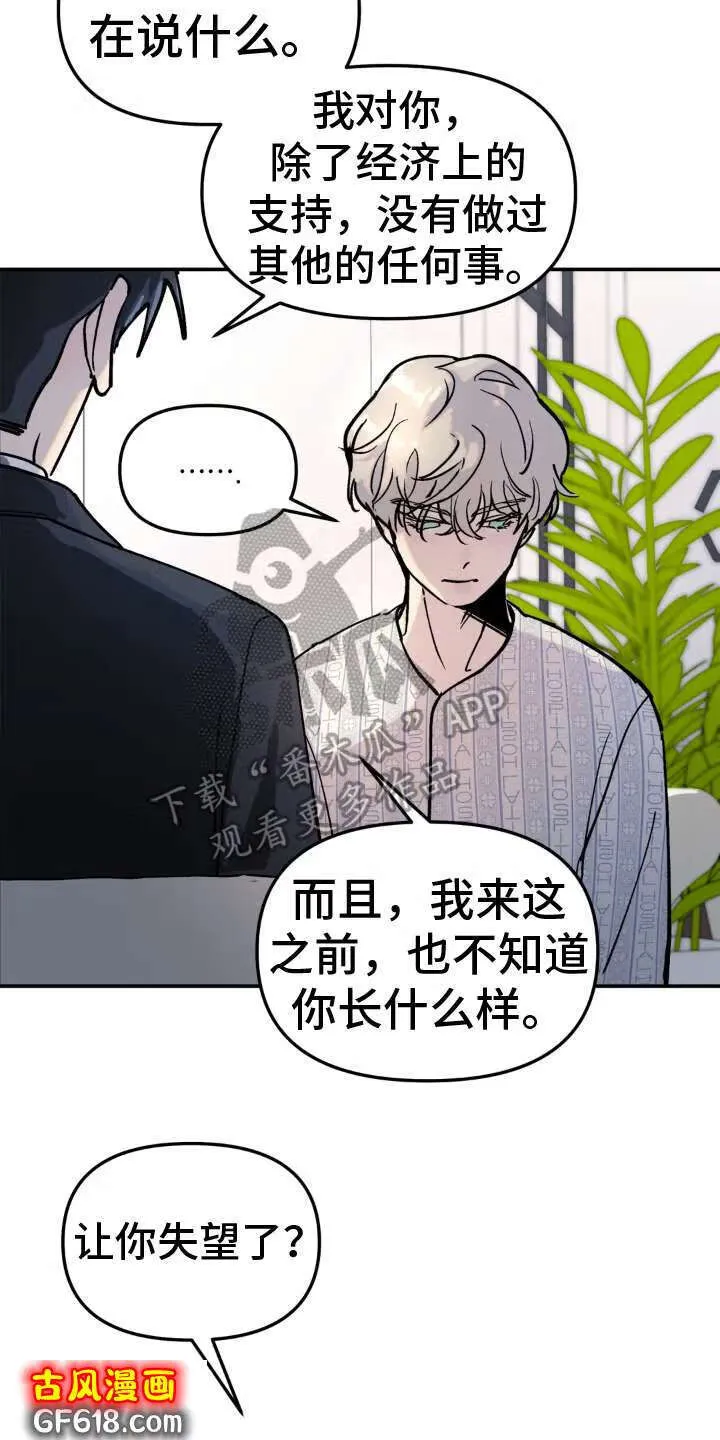 第5话：否认 第8页