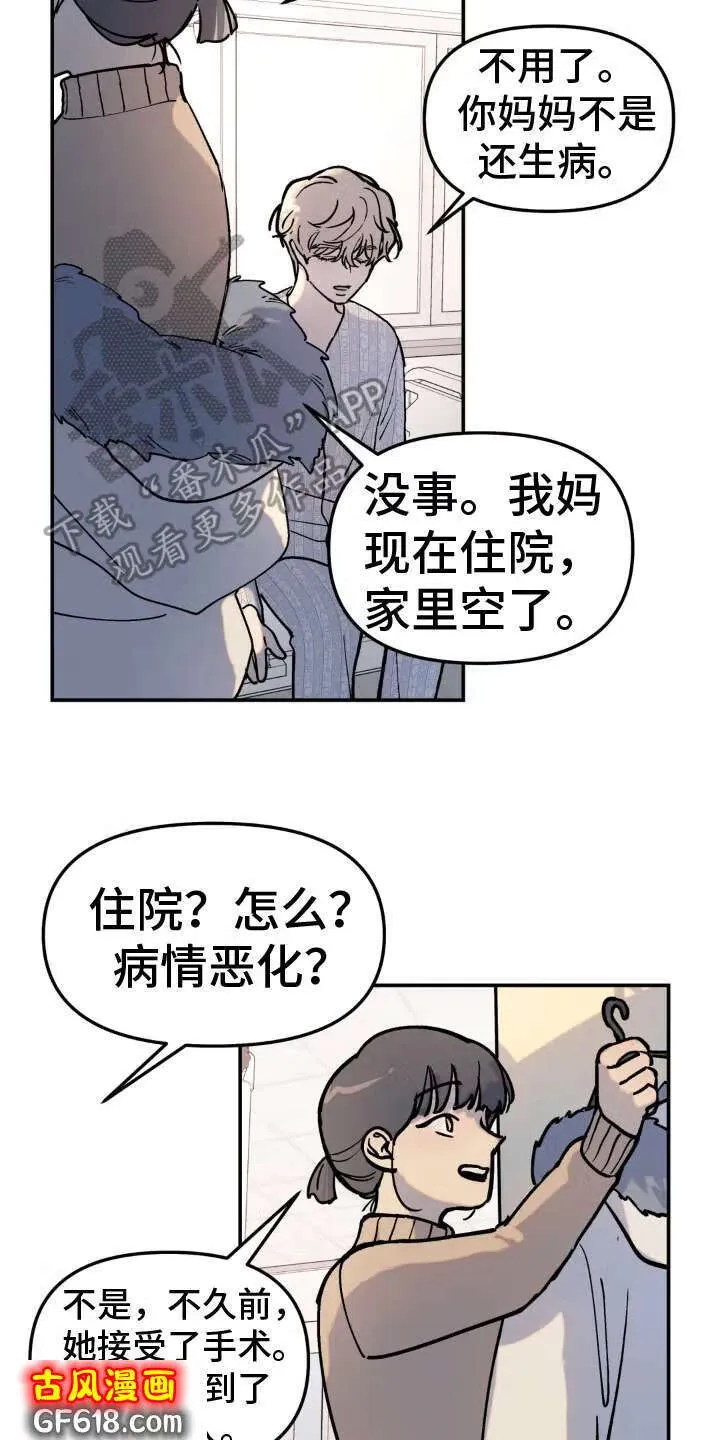 第6话：计策 第6页