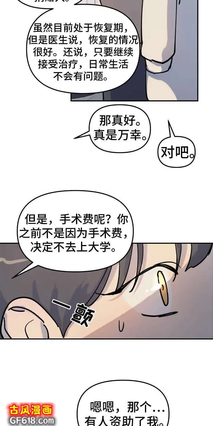 第6话：计策 第7页