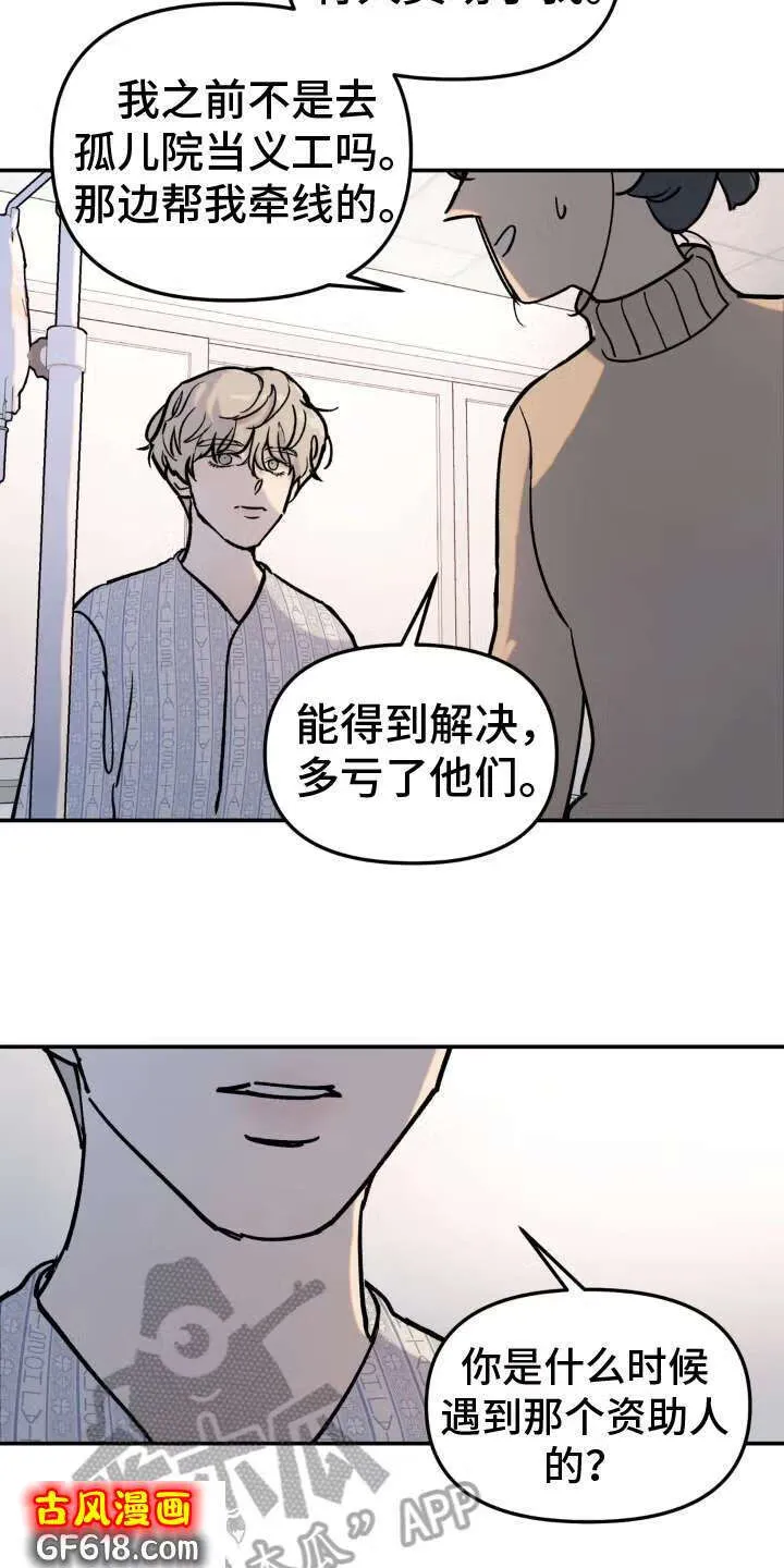 第6话：计策 第8页