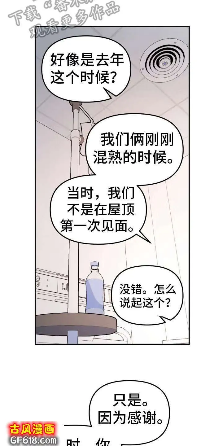 第6话：计策 第9页