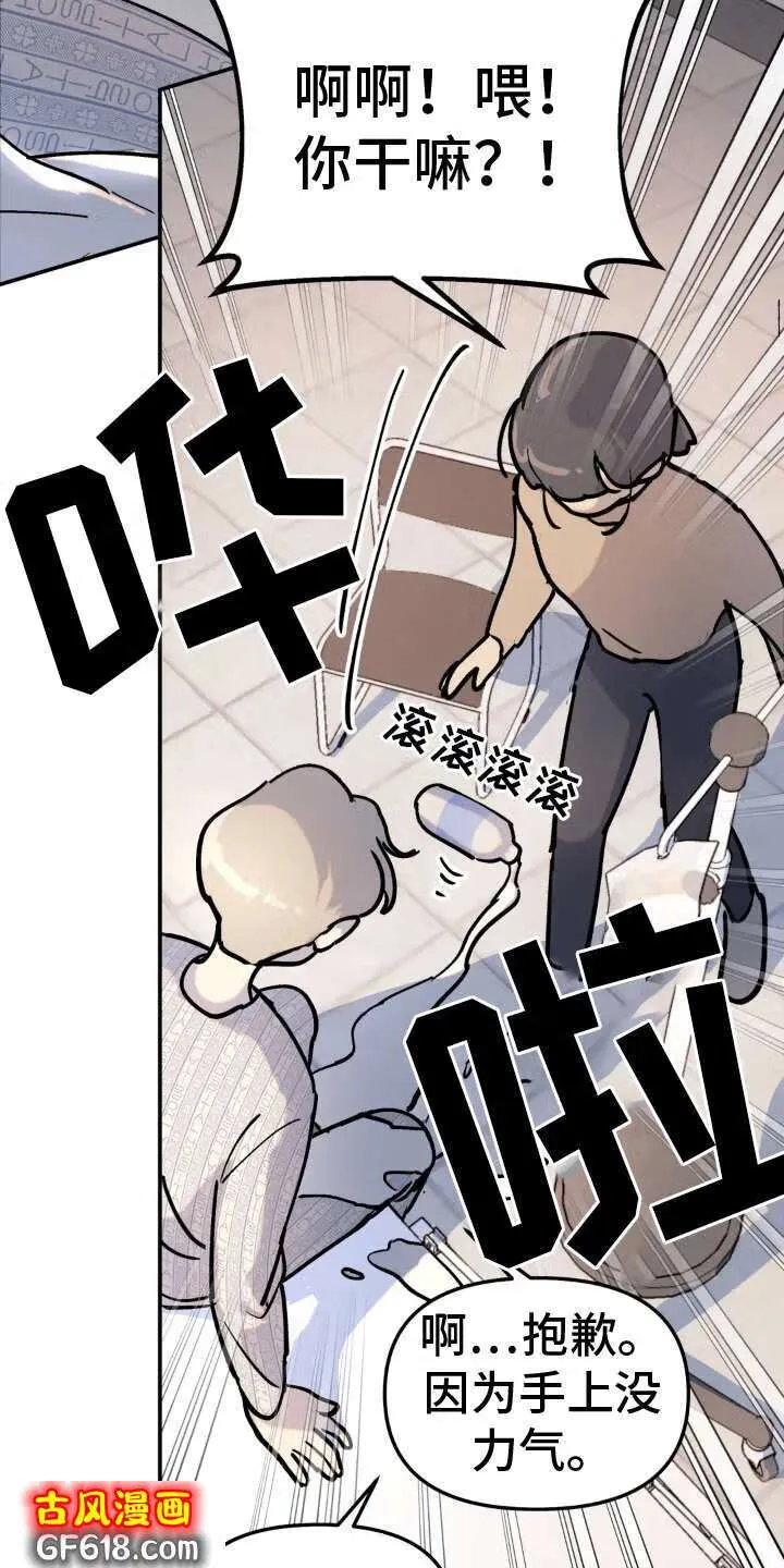 第6话：计策 第12页