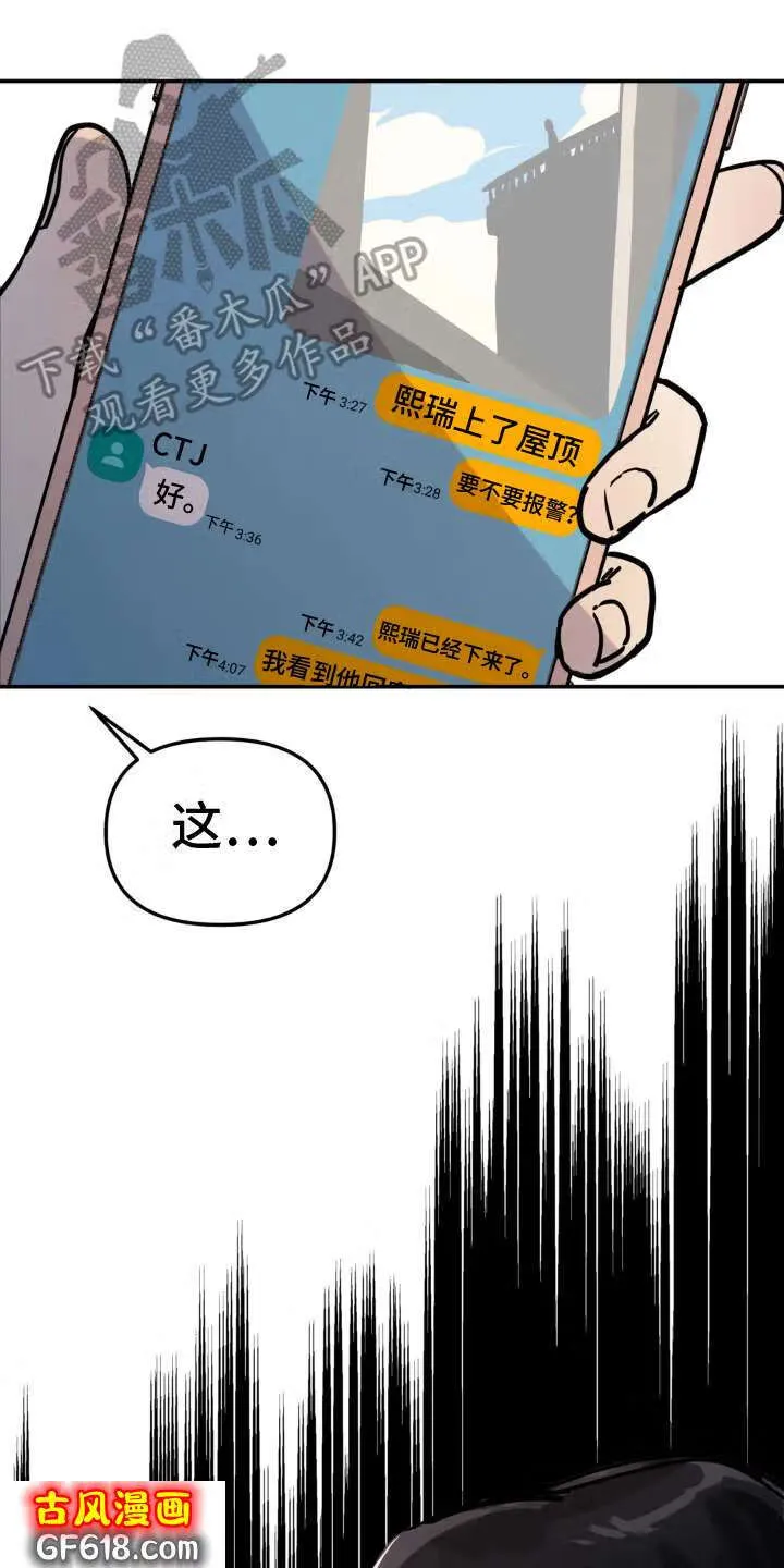 第6话：计策 第19页