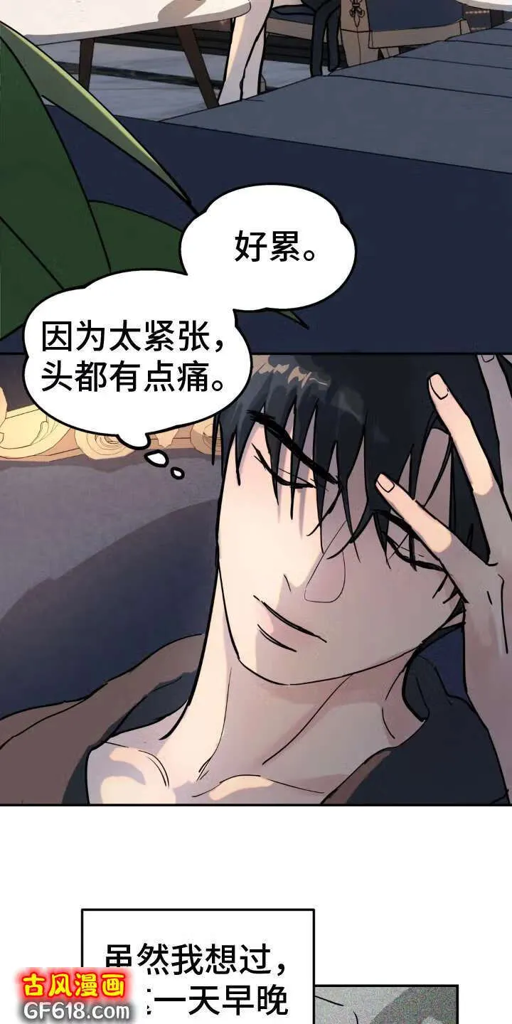 第7话：疲劳 第8页