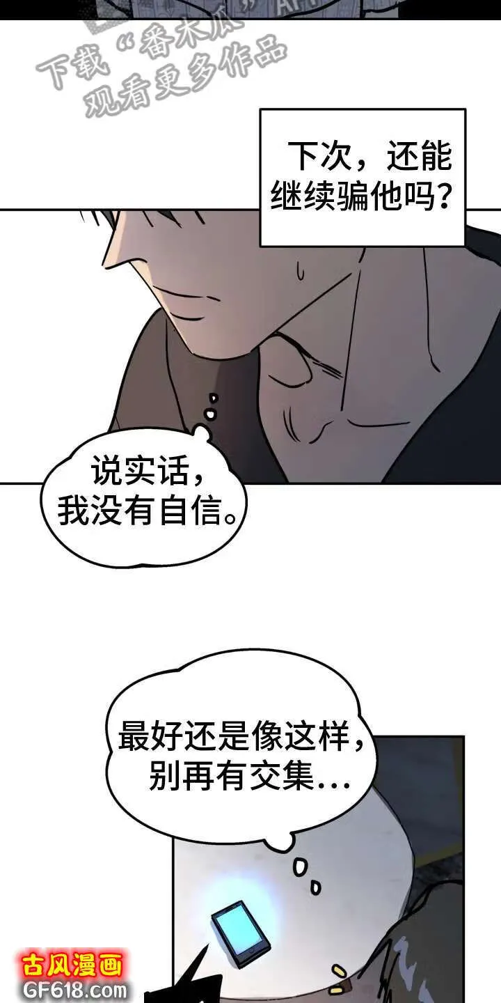 第7话：疲劳 第14页