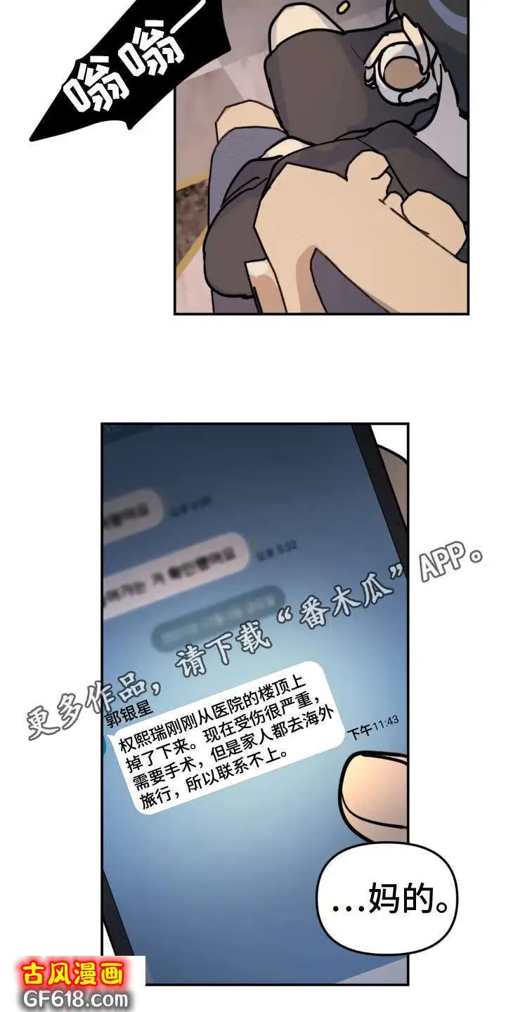第7话：疲劳 第15页