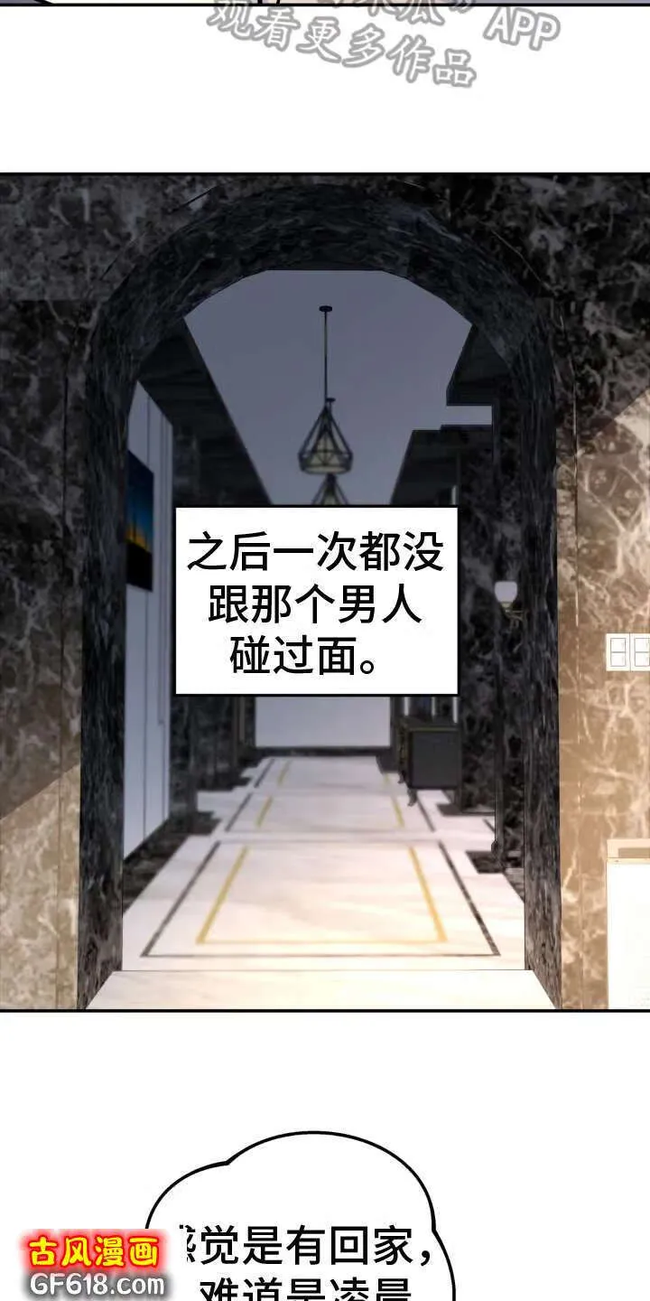 第9话：带话家 第15页