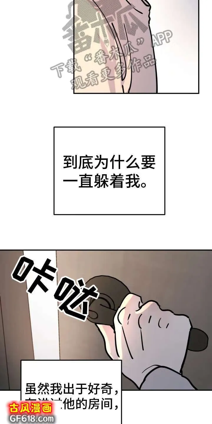 第9话：带话家 第17页