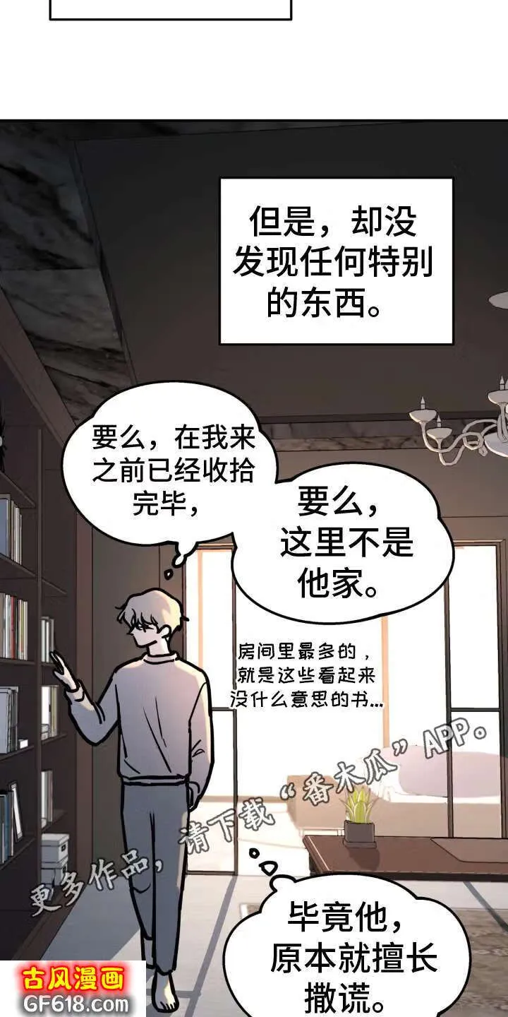 第9话：带话家 第18页