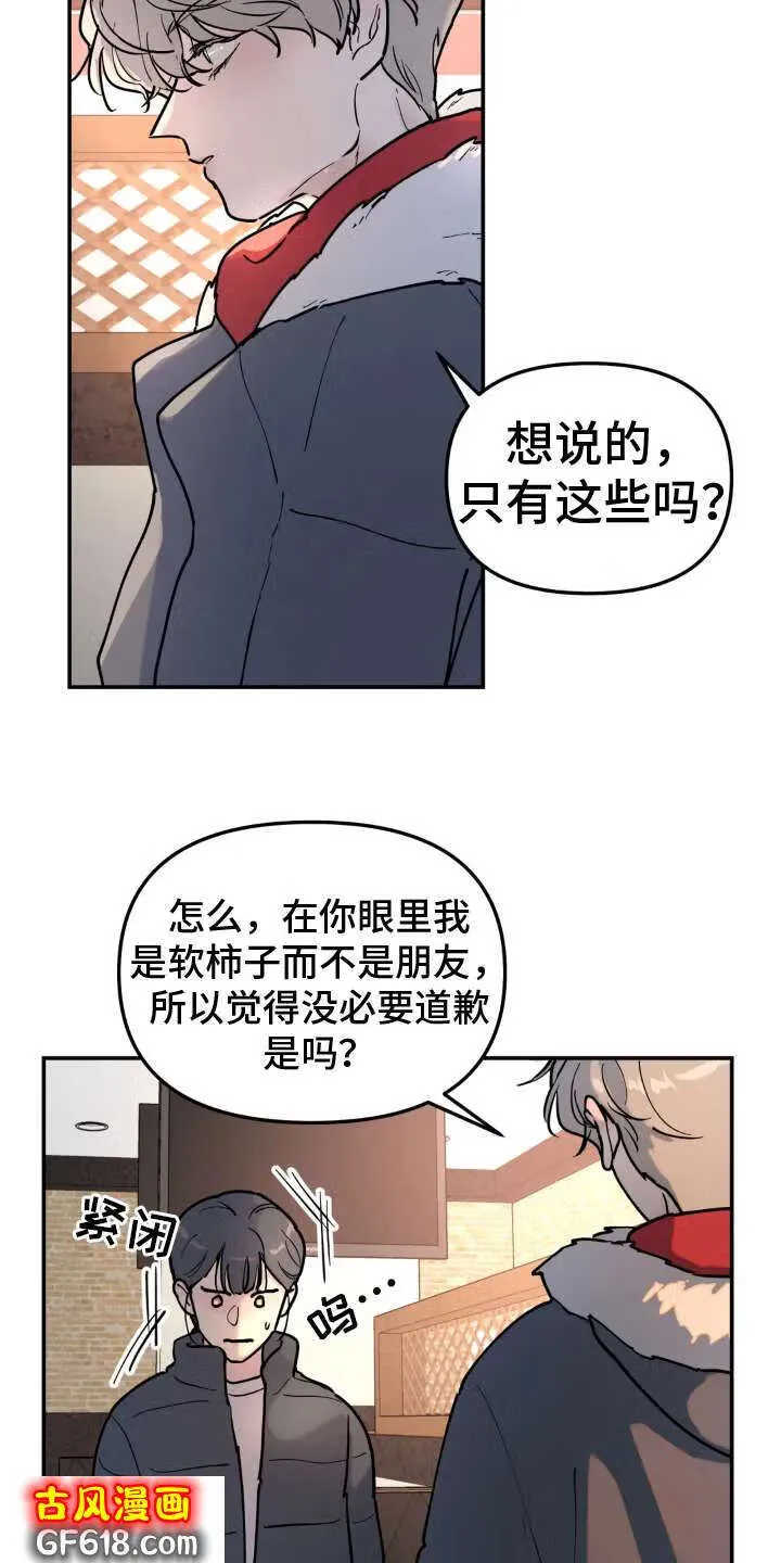 第11话：矛盾 第2页