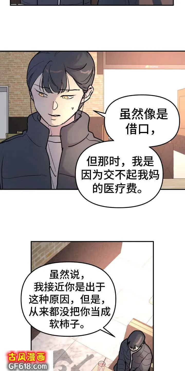 第11话：矛盾 第3页