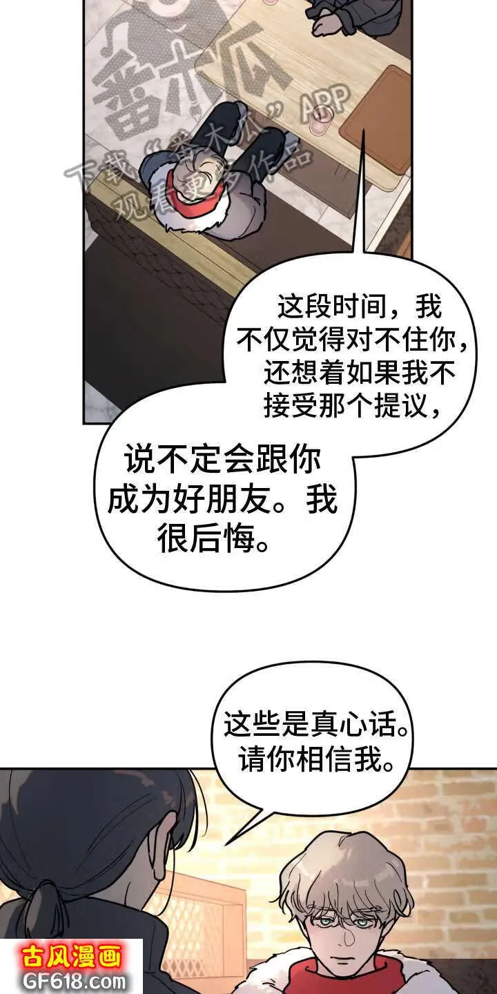 第11话：矛盾 第4页
