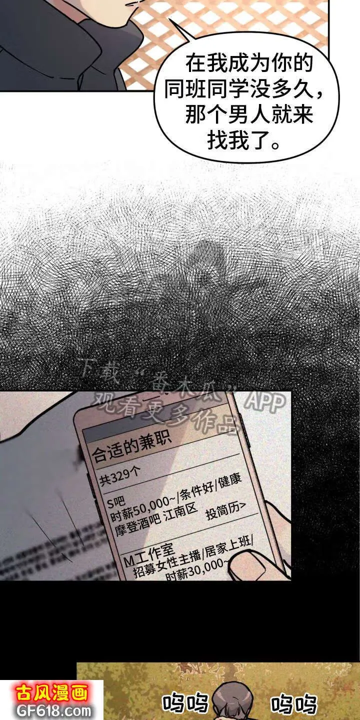 第11话：矛盾 第6页