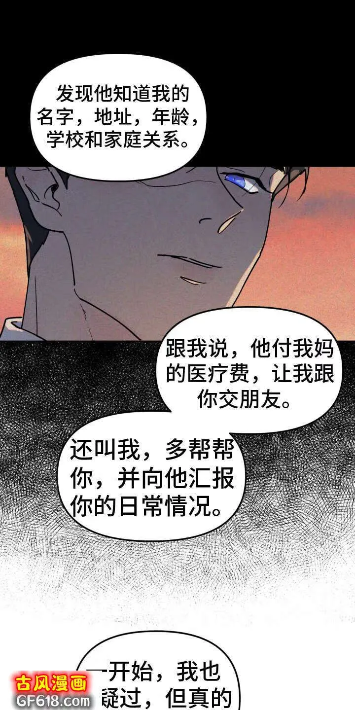 第11话：矛盾 第8页