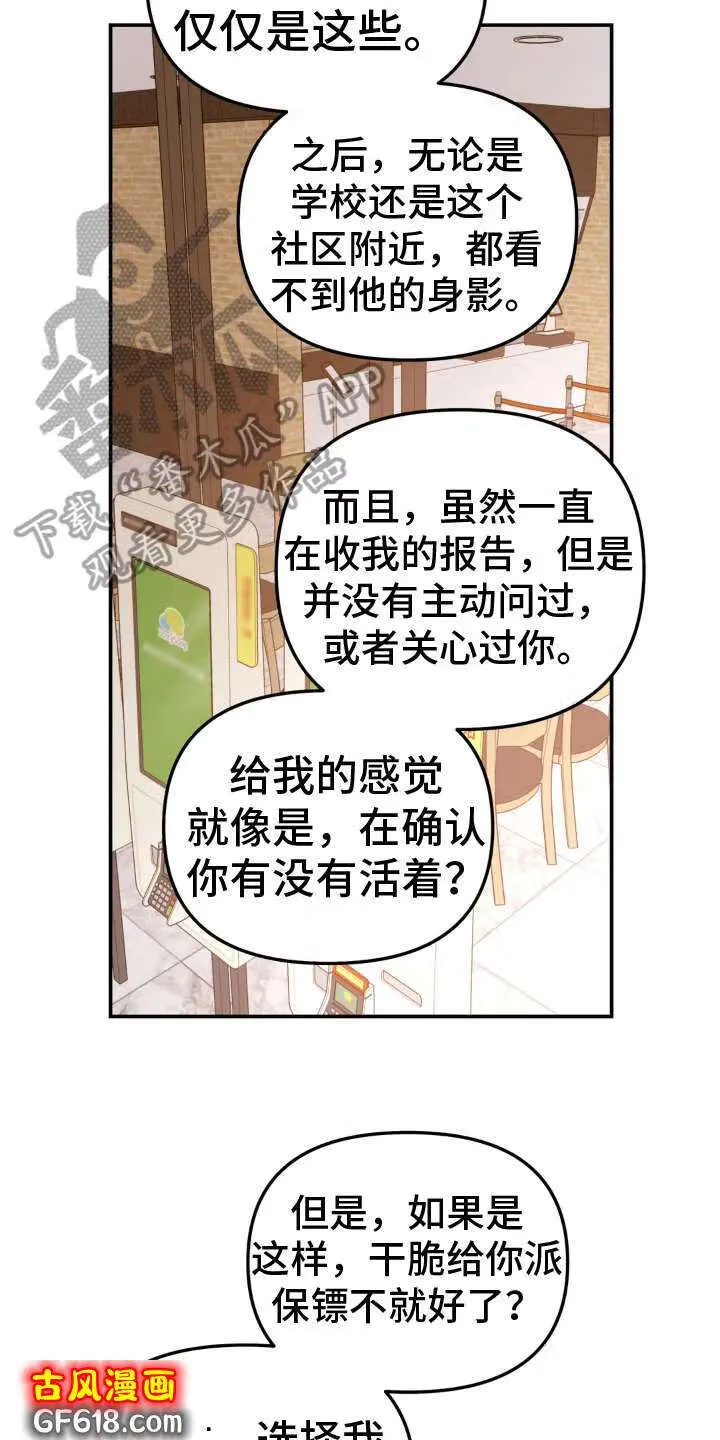 第11话：矛盾 第9页