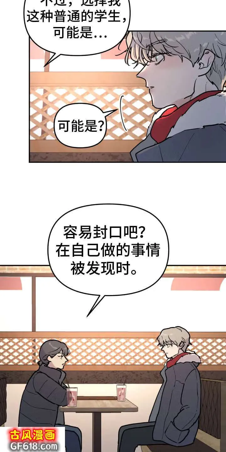 第11话：矛盾 第10页