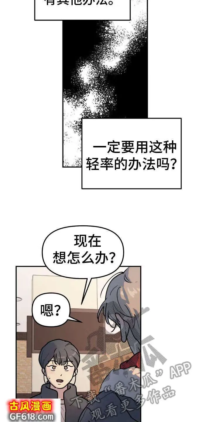 第11话：矛盾 第12页