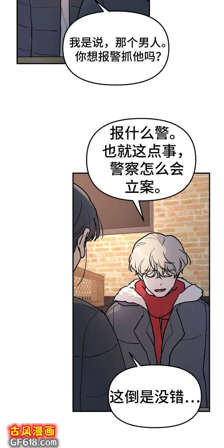 第11话：矛盾 第13页
