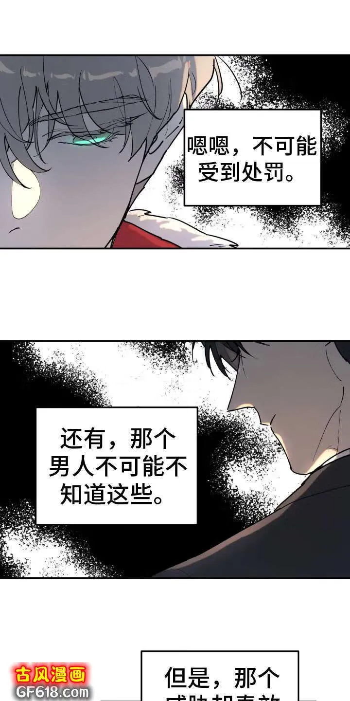 第11话：矛盾 第14页