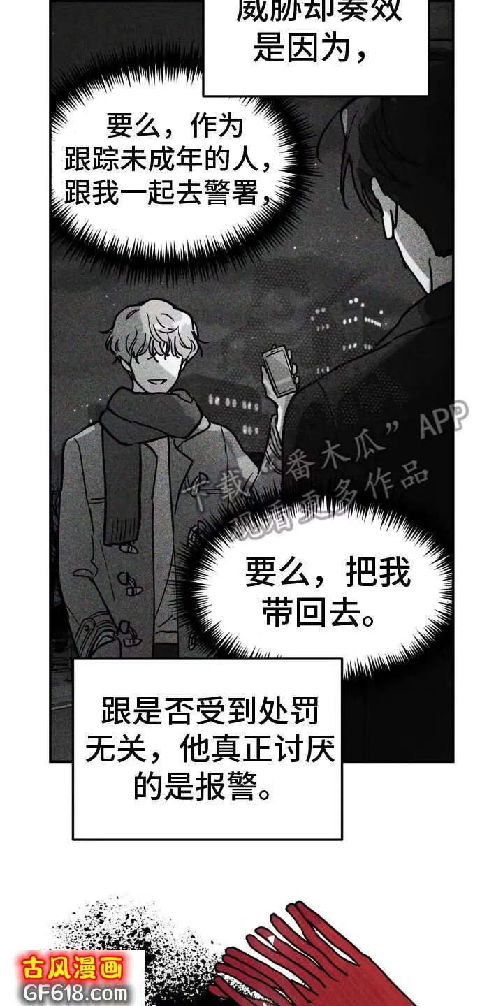 第11话：矛盾 第15页