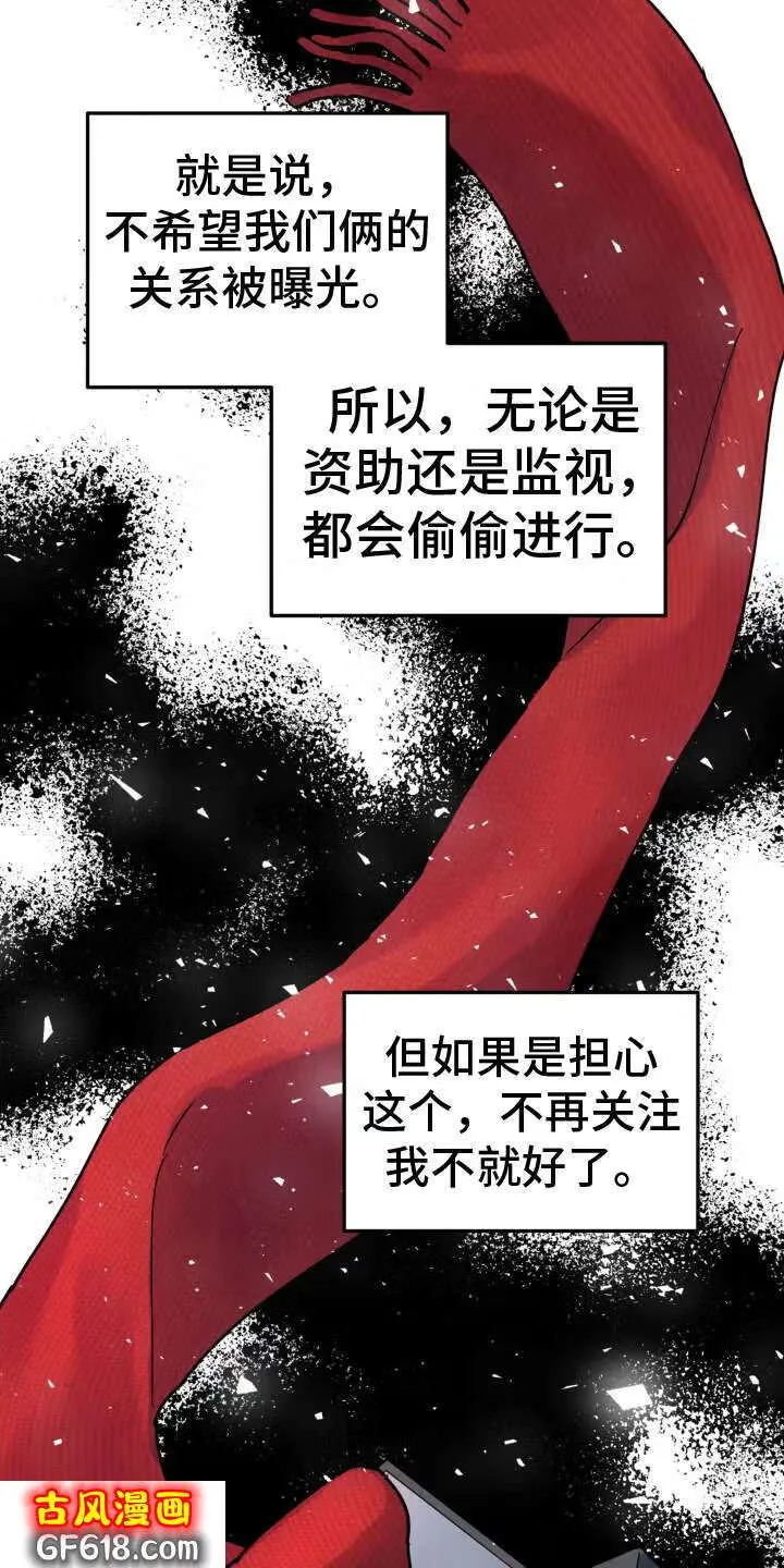 第11话：矛盾 第16页