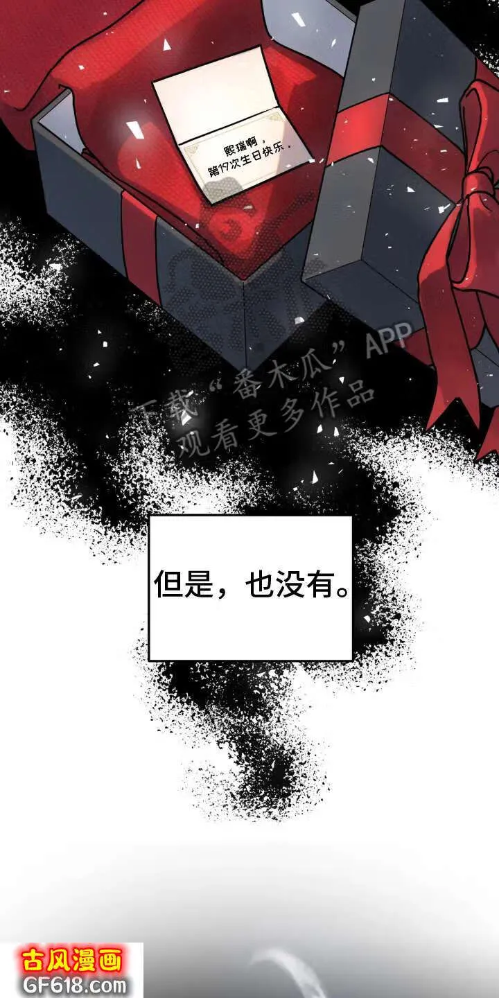 第11话：矛盾 第17页