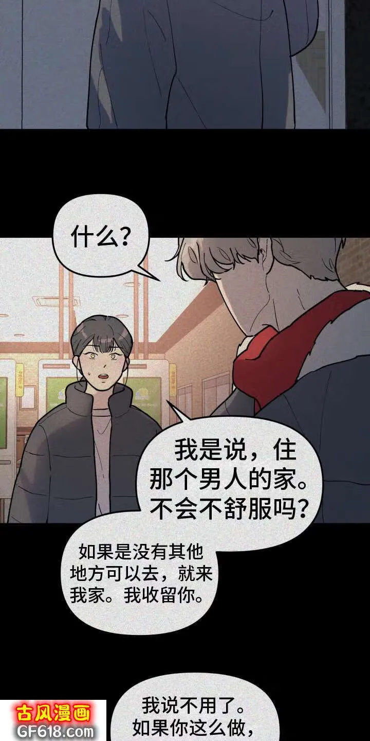 第12话：原因 第8页