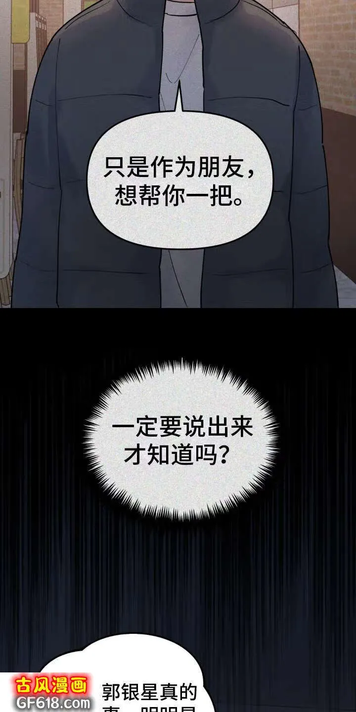 第12话：原因 第10页