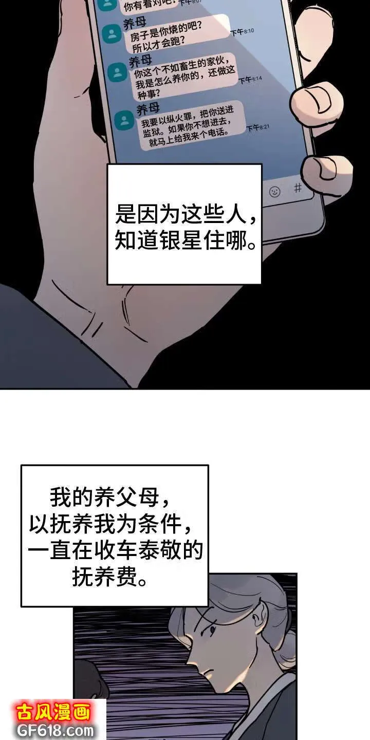 第12话：原因 第14页