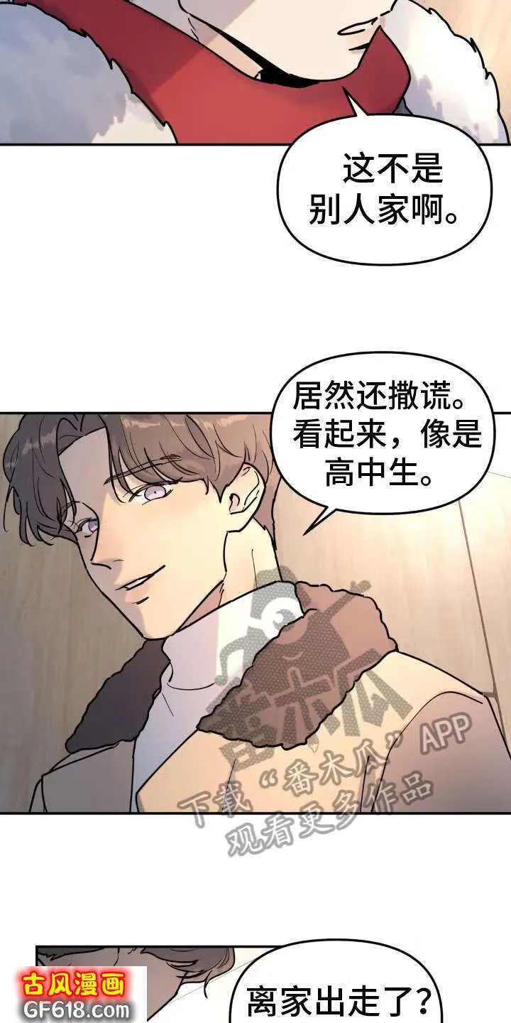 第13话：熟人 第7页