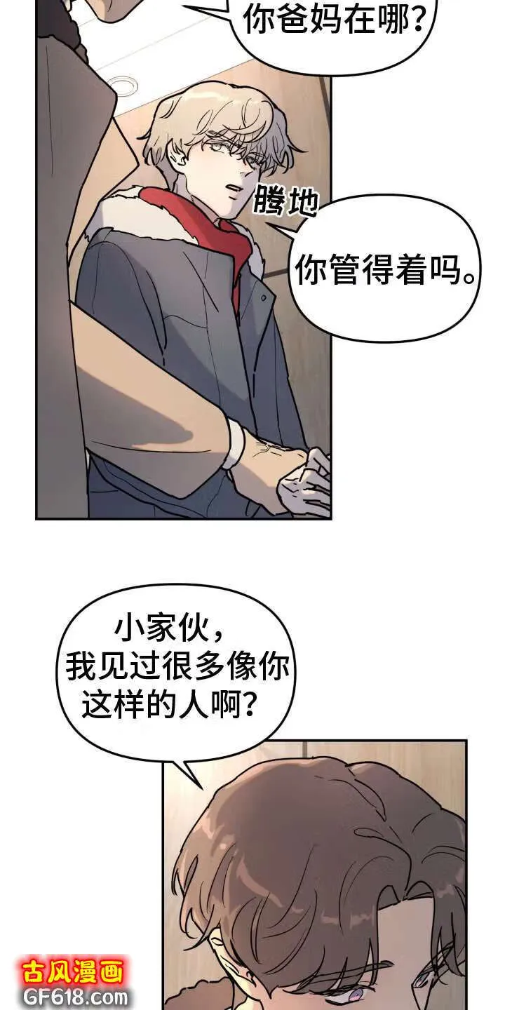 第13话：熟人 第8页