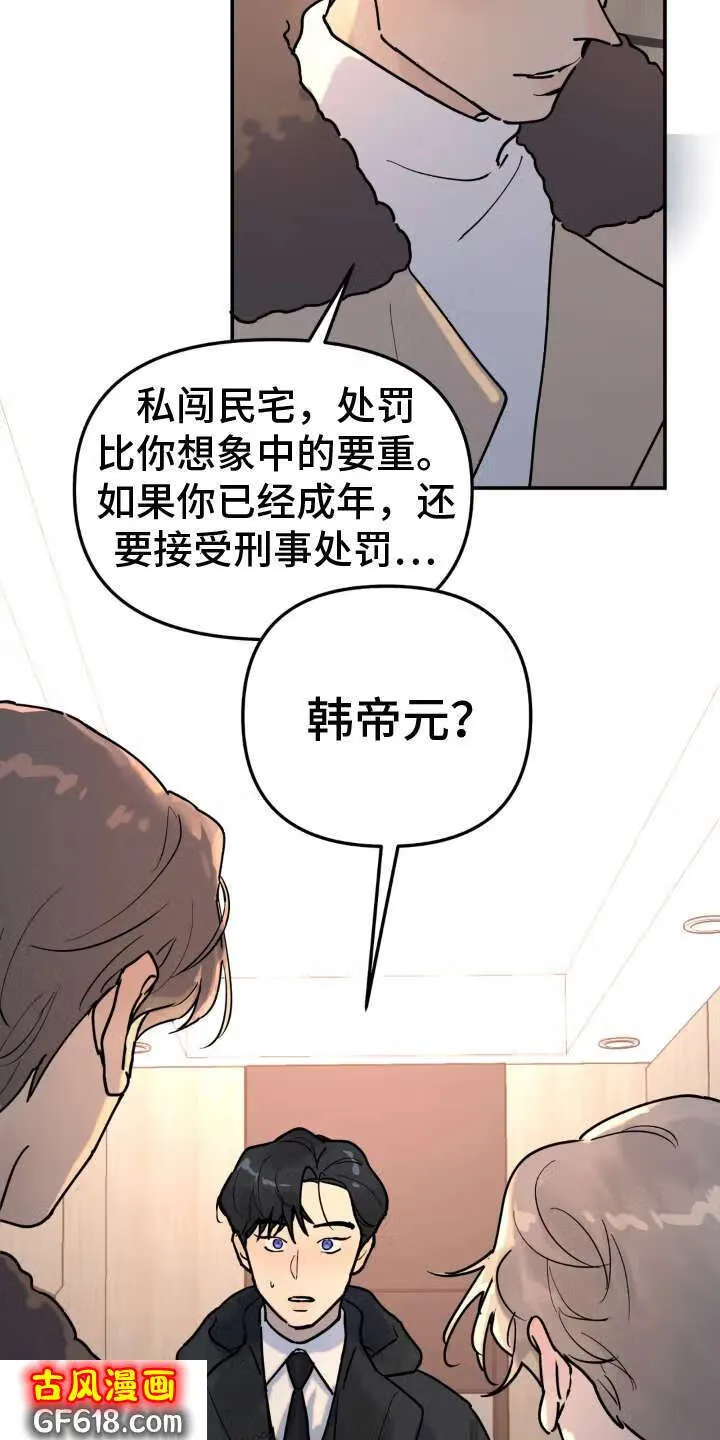 第13话：熟人 第9页
