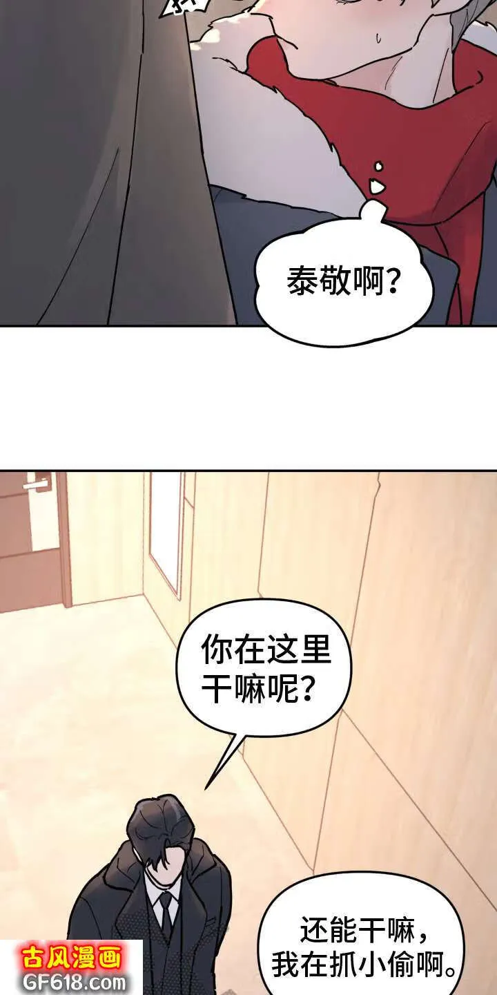 第13话：熟人 第11页