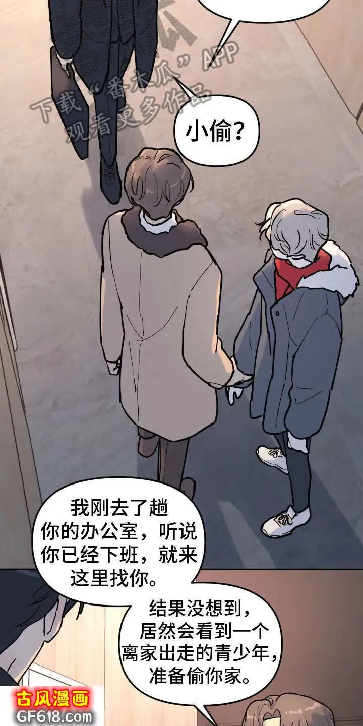 第13话：熟人 第12页