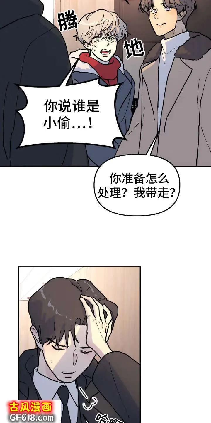 第13话：熟人 第13页