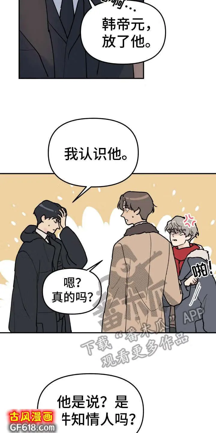 第13话：熟人 第14页