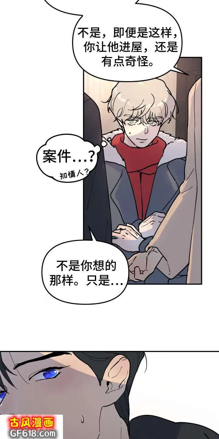 第13话：熟人 第15页