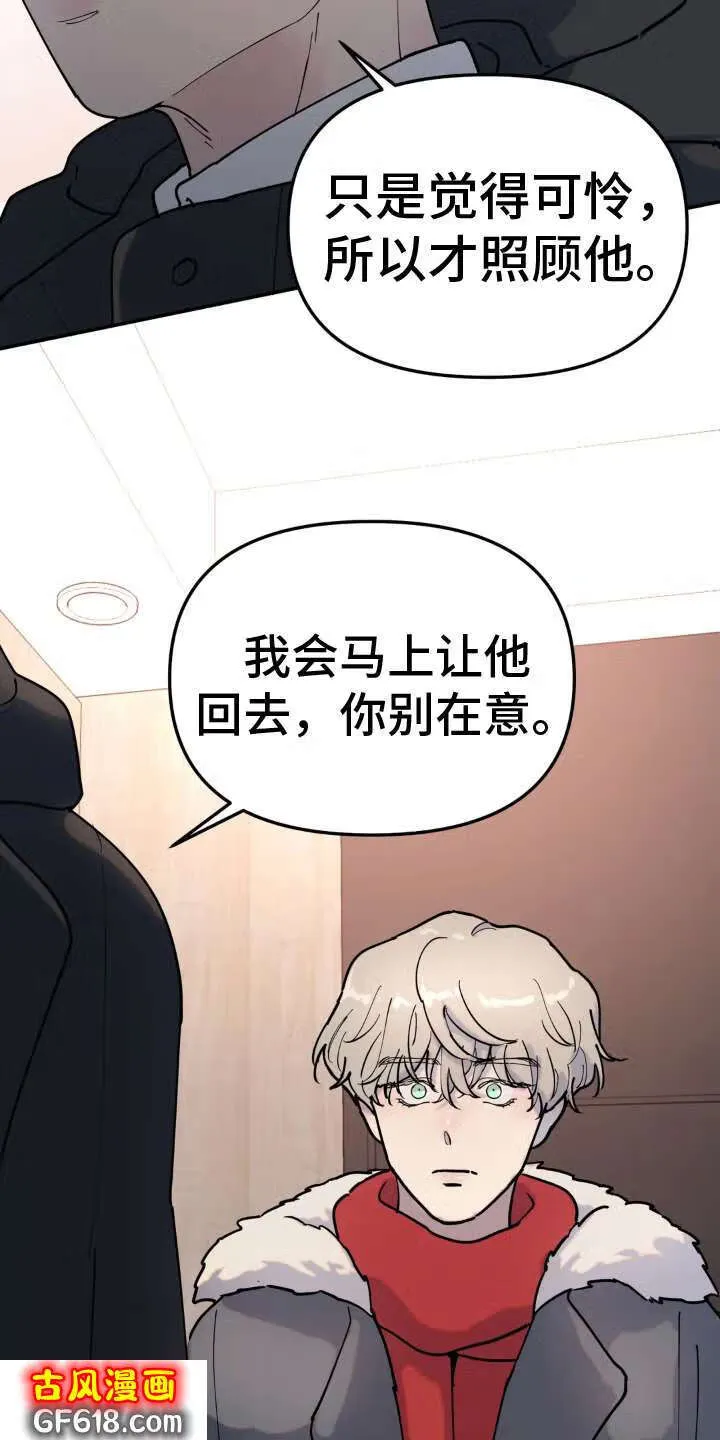 第13话：熟人 第16页