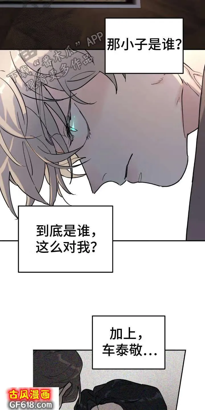 第14话：决心 第9页
