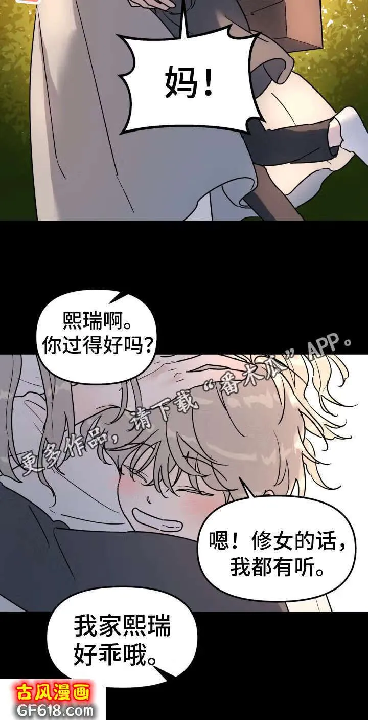 第14话：决心 第16页