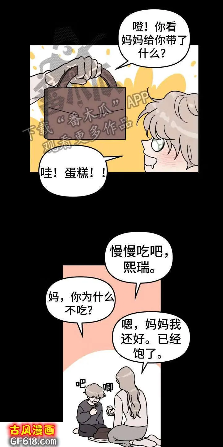 第14话：决心 第17页