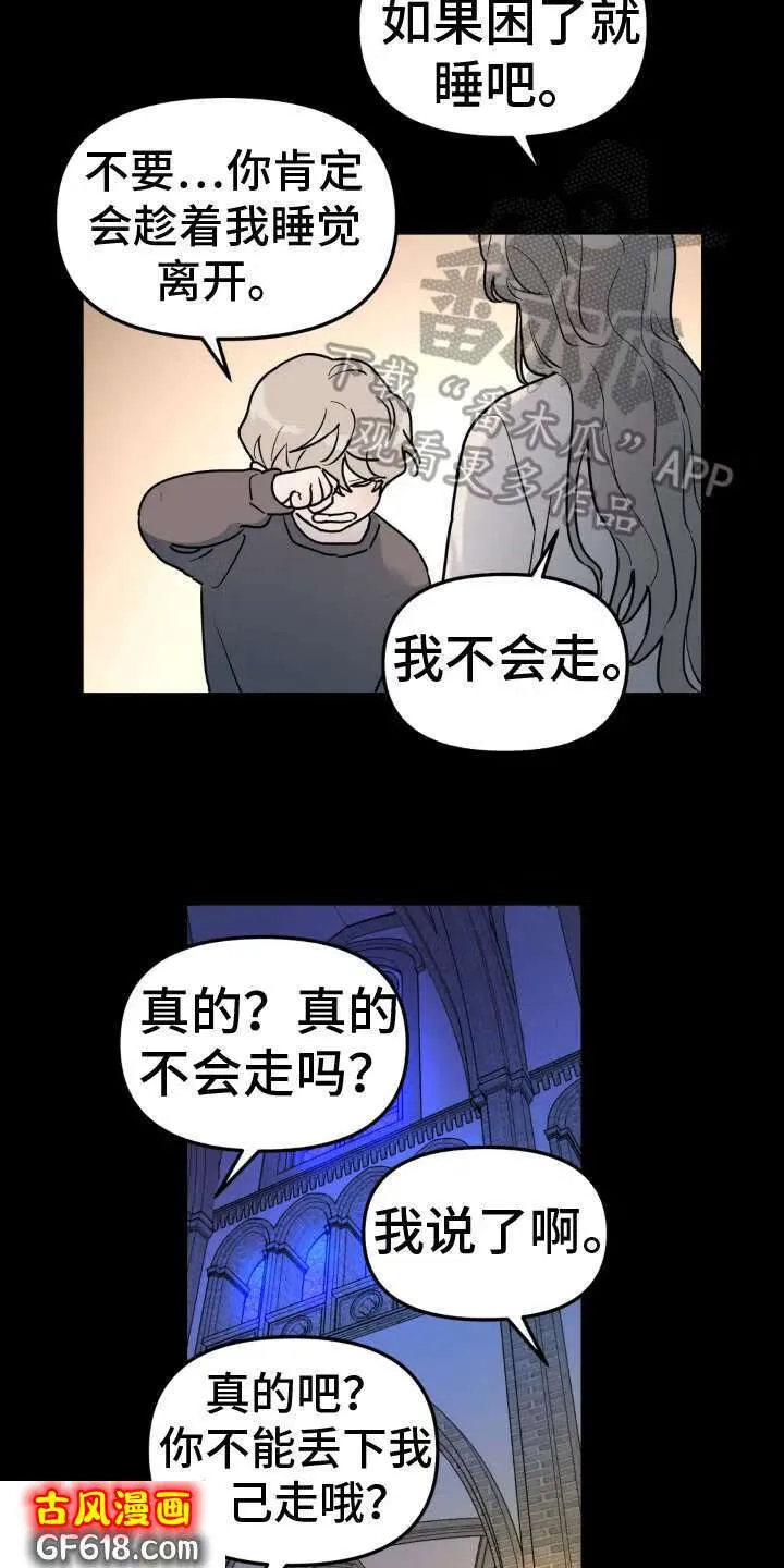 第15话：噩梦 第3页