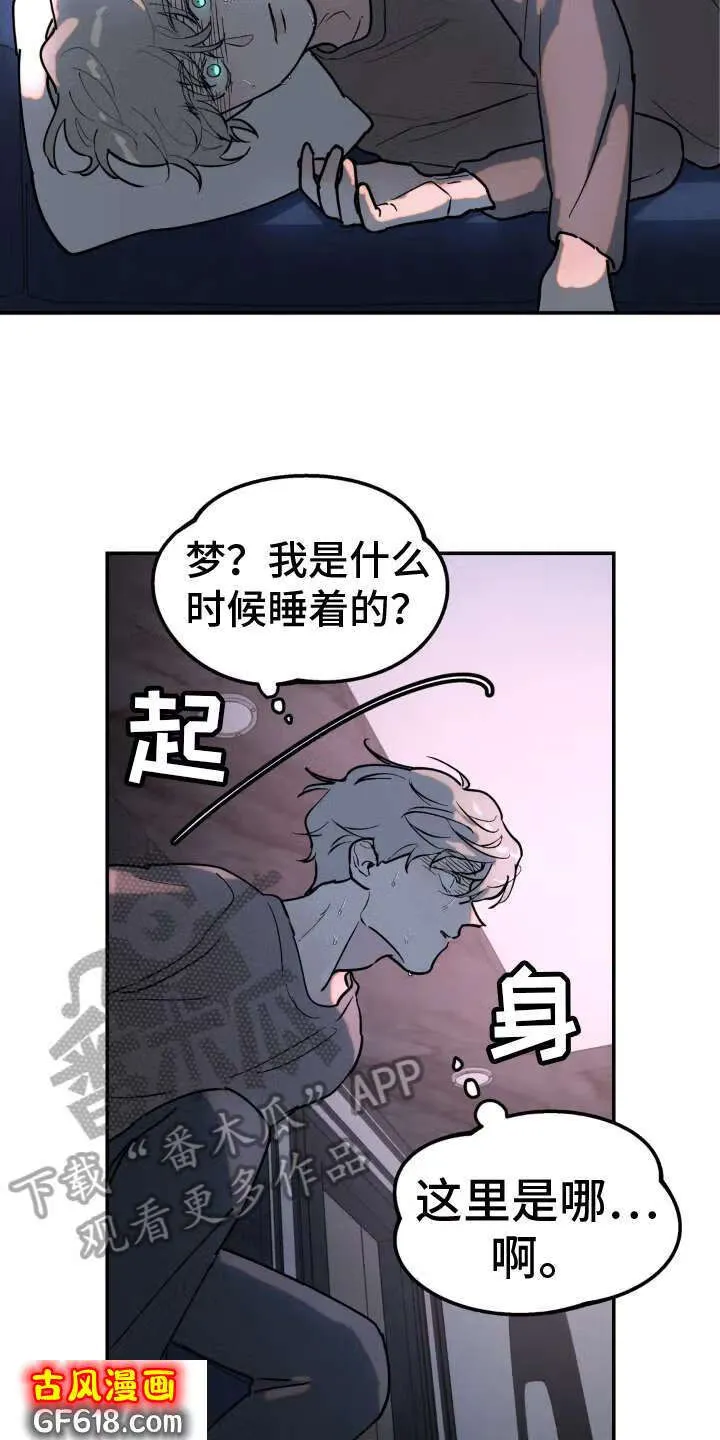 第15话：噩梦 第7页