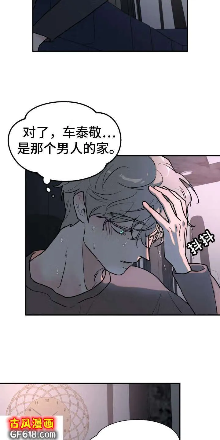 第15话：噩梦 第8页