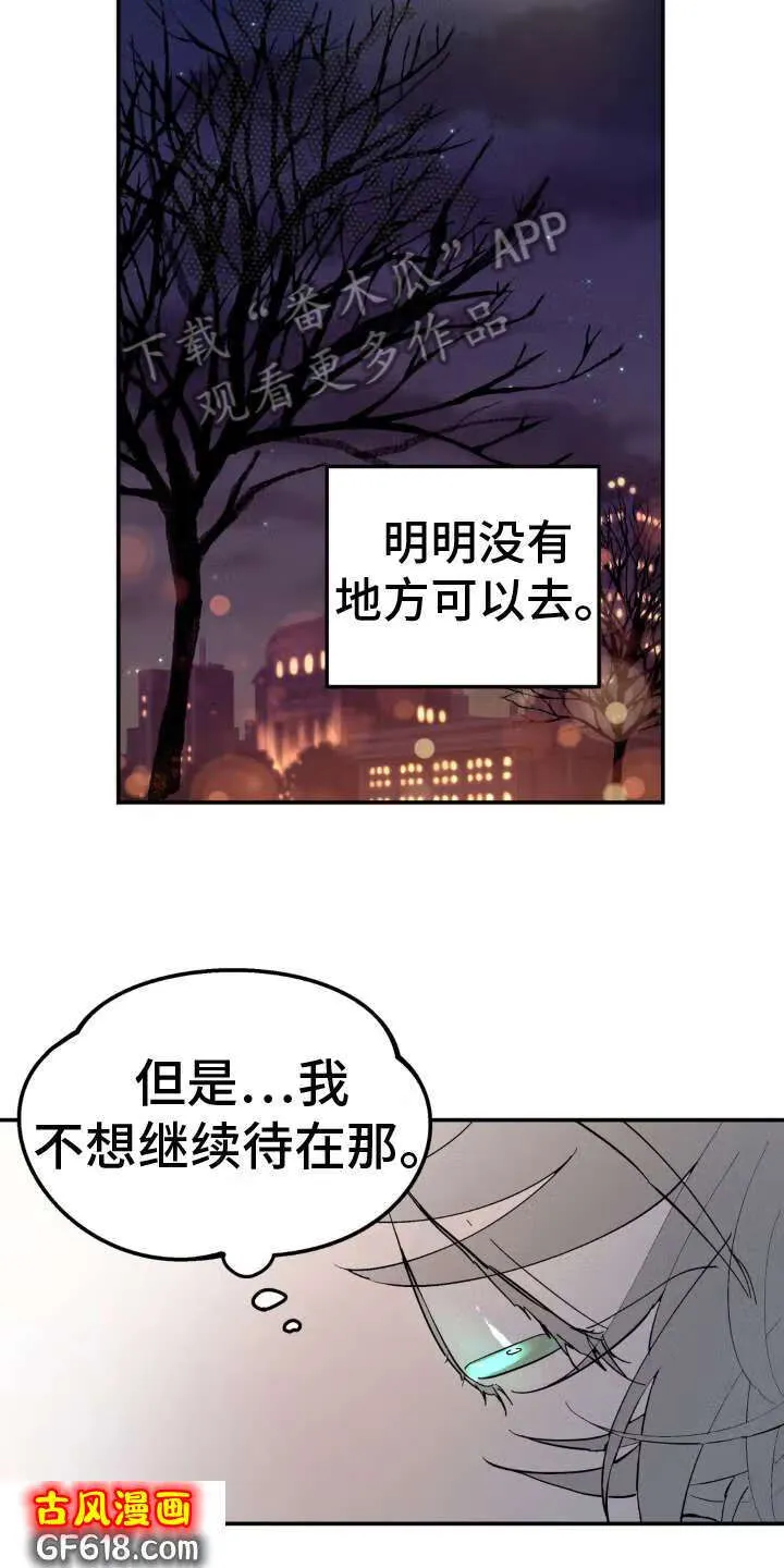 第15话：噩梦 第13页
