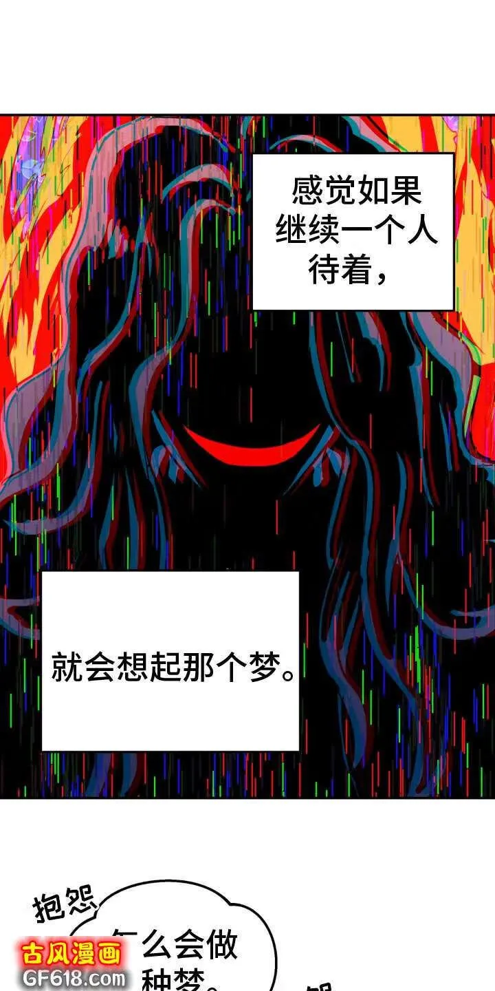 第15话：噩梦 第14页