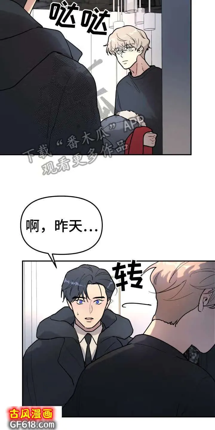 第16话：倾诉 第3页