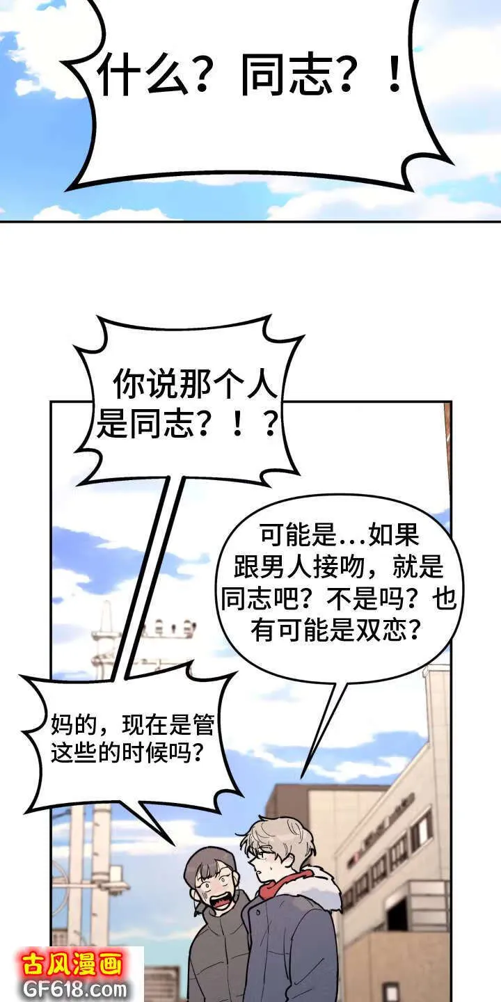 第16话：倾诉 第6页