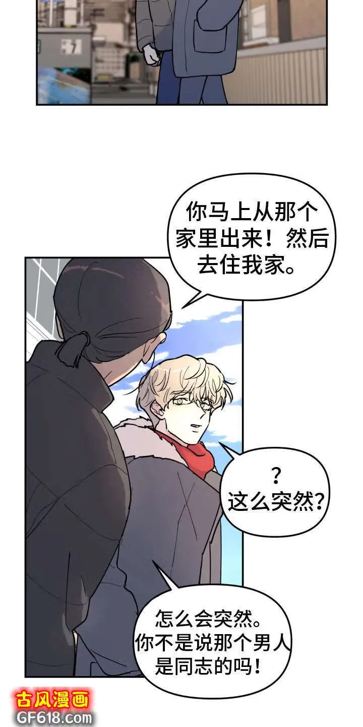 第16话：倾诉 第7页